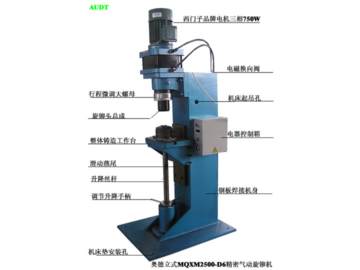 MQXM2500-D6立式(shi)精(jīng)密氣(qi)動(dòng)旋鉚機(jī) 鉚接機(jī)