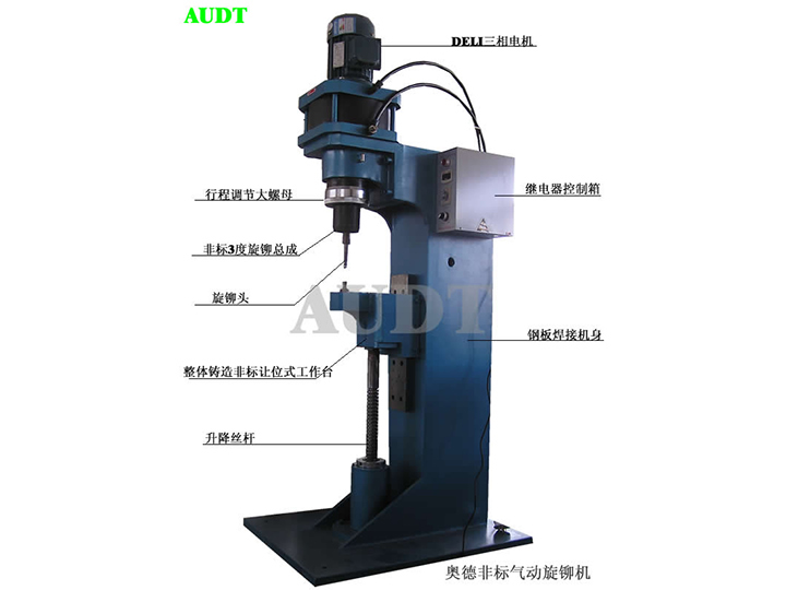 立式(shi)非(fei)标氣(qi)動(dòng)旋鉚機(jī)